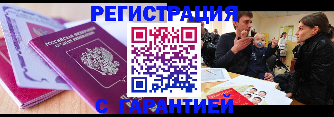 временная регистрация в Иркутской области
